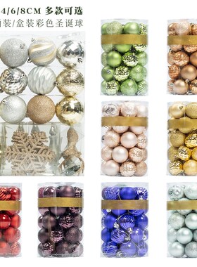 极速外贸圣诞球6CmM盒装34个七彩金色球圣诞树装饰品香槟电镀吊球