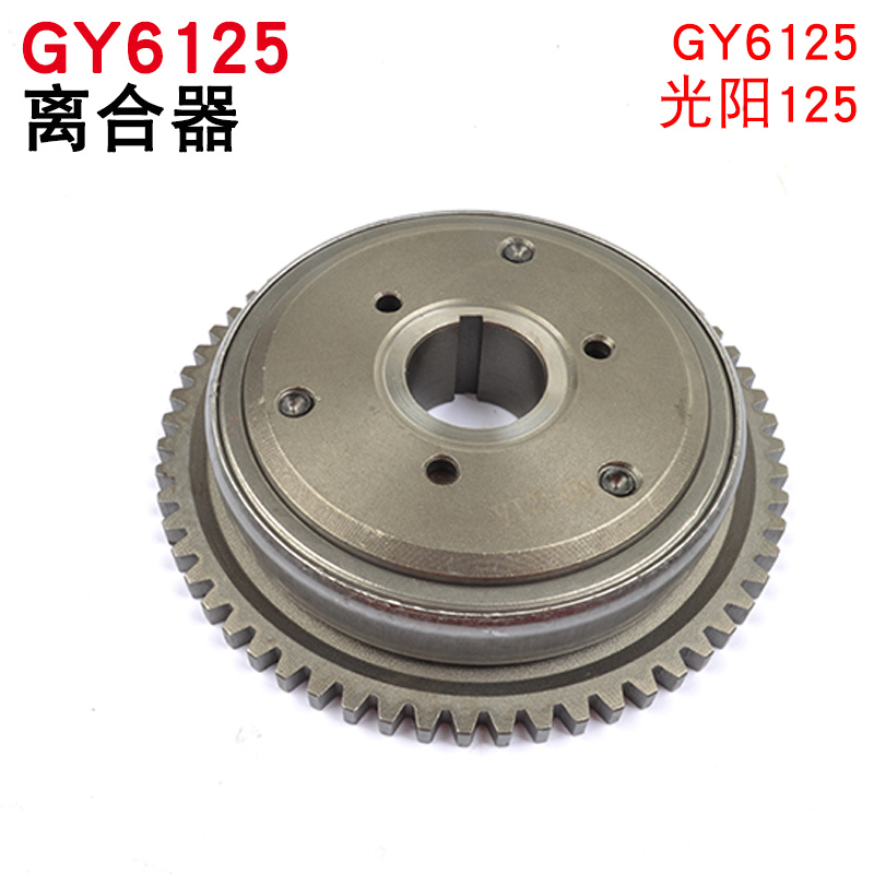 极速踏板摩托车光阳豪迈鬼火GtY6125 150起动盘 启动盘 超越离合