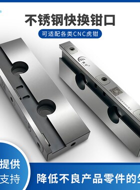 极速CNbC加工中心台虎钳角固式平口钳配不锈钢快换钳口
