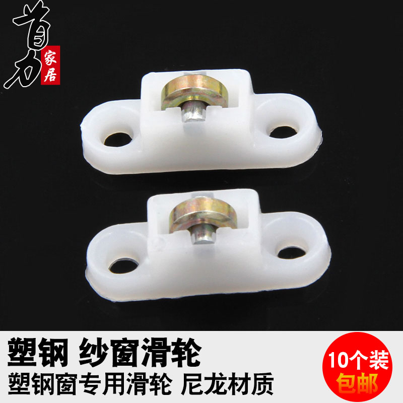 极速纱窗小滑轮塑钢纱窗滑轮平移门窗滚轮纱窗轮纱X滑轮门窗配件