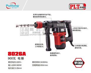 新品 8026B大功率多功能双用电锤钻开墙钻 雷刚润田佳力PLT802s6A