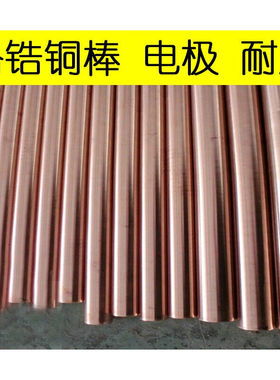 极速铬锆铜棒m45670mm铬锆铜棒1520F253035405063*1000