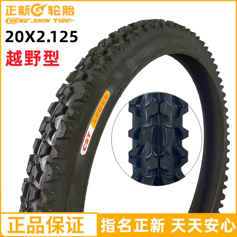 极速正新20寸自行车轮胎20X2.125山地儿童车内外胎20*2.Y125加厚