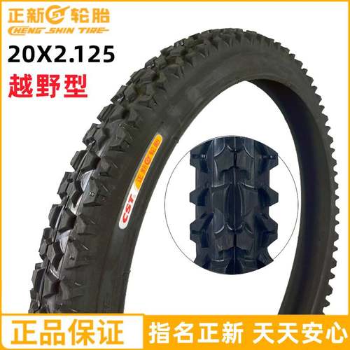 极速正新20寸自行车轮胎20X2.125山地儿童车内外胎20*2.Y125加厚