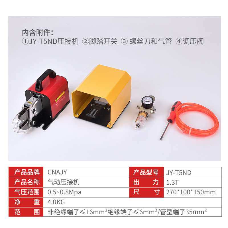 极速捷友5NDi气动压接机端子机电动压线钳管形预绝缘多功能型手压