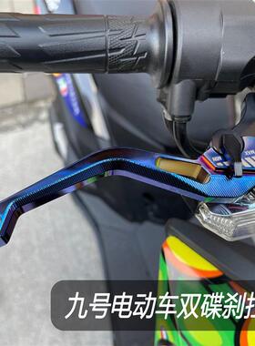 极速适用九号电动车改装刹车拉杆E100/200FE125E80N90/100C90新款