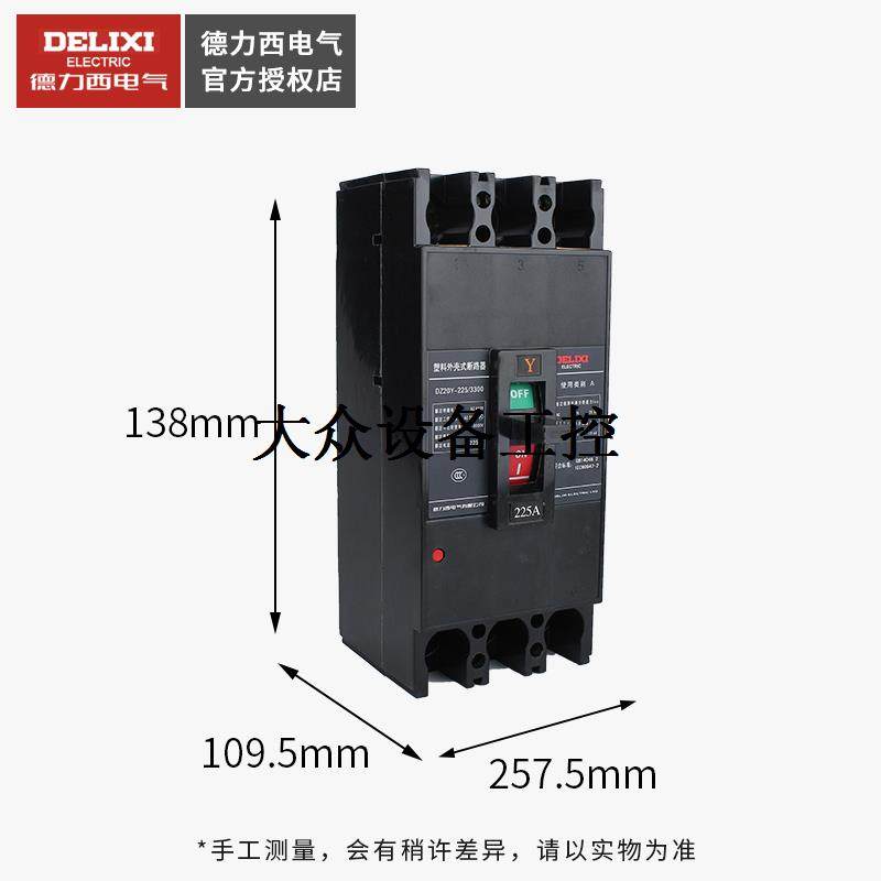极速议价空气开关 塑壳断路器 DZ20Y-225/3300 100A 1S25A 180A 2