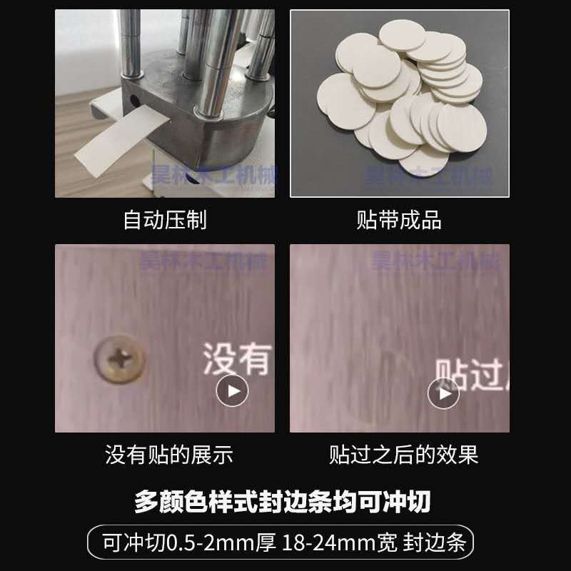 极速三合一遮盖贴冲压机全屋定制封边条冲压M机设备封边带冲压机