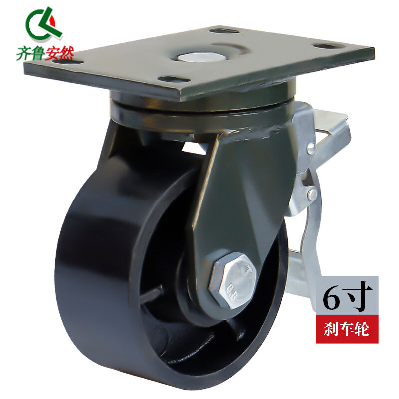 极速齐鲁安然万向轮6寸F3全铁刹车轮1个承重约Q1T工业耐磨全铁脚