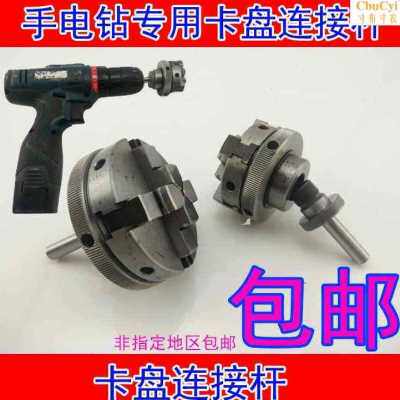 极速厂促新品电钻a5065木工车机床卡盘38螺纹连接转换.轴杆套主定