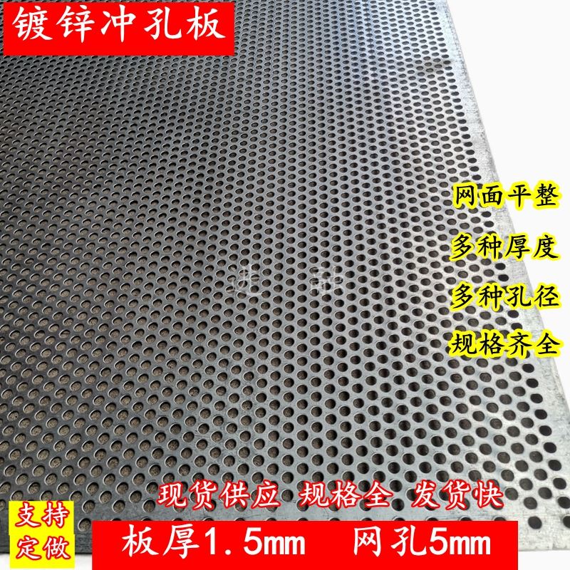 极速冲孔网镀锌冲孔板圆孔网金属板钢板铁板网广告牌R板厚1.5mm