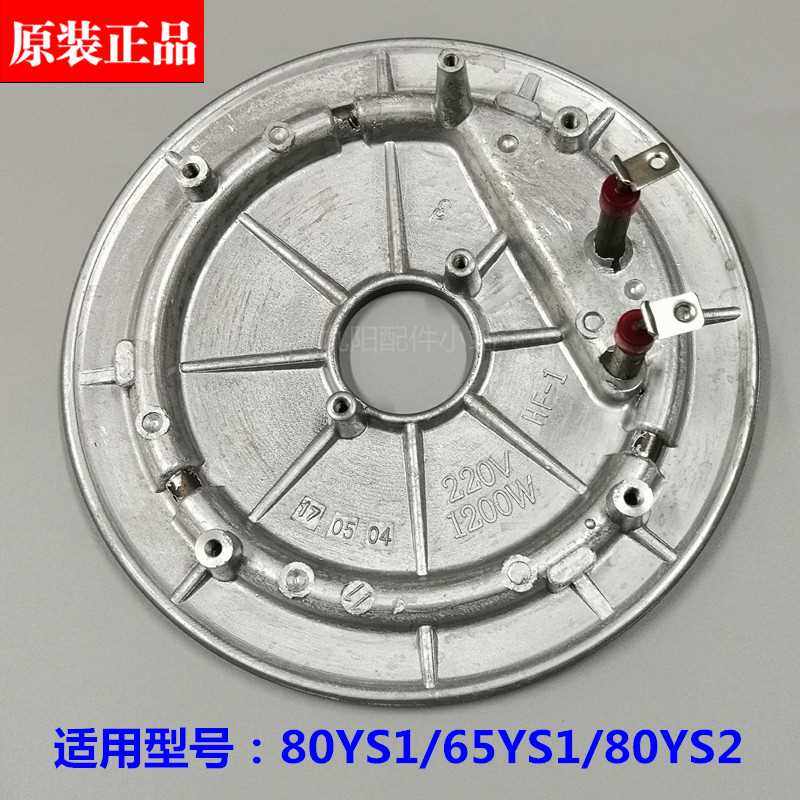 极速电压力锅配件JYY-80YS1 65AYS1 80YS2加热盘1200W发热盘原装