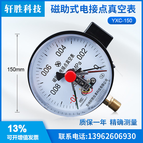 新品YXC-150 k-0.1-0MPa真空磁助式电接点压力表 真空负压 压力控