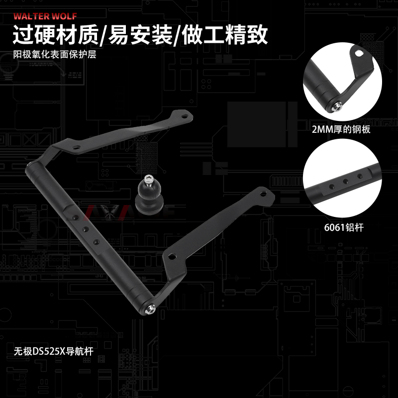 极速适用b无极DS525X改装件挡风款导航支架手机支架 多功能拓展杆