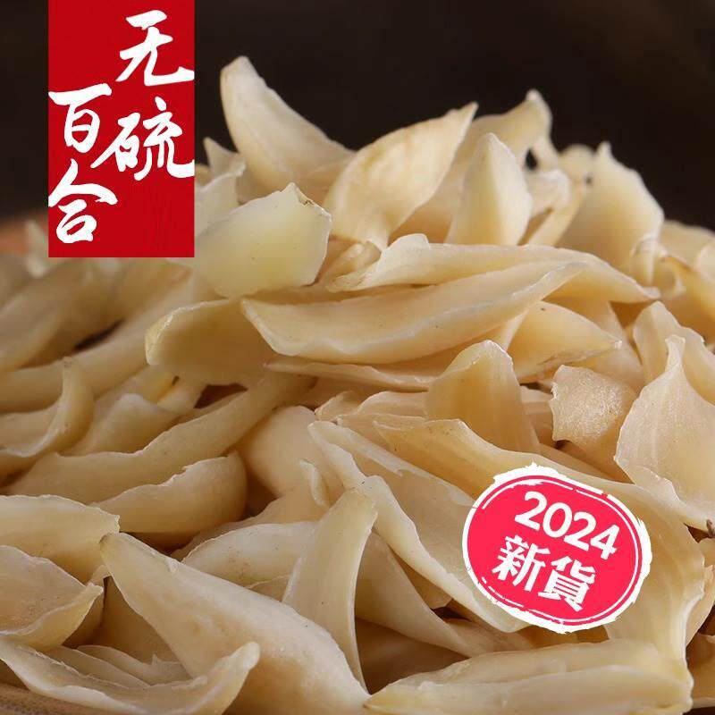 白合干货特级野生兰州百合干官方旗舰店龙牙莲子银耳熬粥泡茶食用