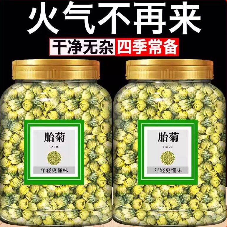 上等胎菊特级正品无硫黄山贡菊花茶官方旗舰店决明子枸杞