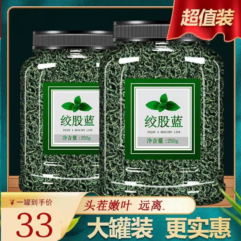 绞股蓝压降茶的茶脂降清管血高胆醇甘油三酯