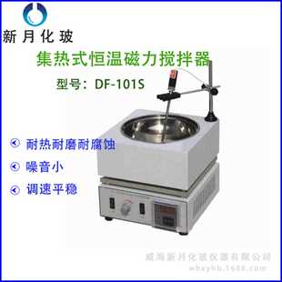 恒温磁力搅拌器 101S 磁力搅拌器 高温集热式 集热式