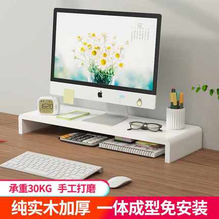 实木台式电脑架显示器屏幕支架办公室桌面置物架收纳工位底座