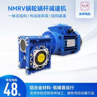 nmrv40铝壳小型蜗轮蜗杆减速电机 永坤供应圆法兰涡轮减速机