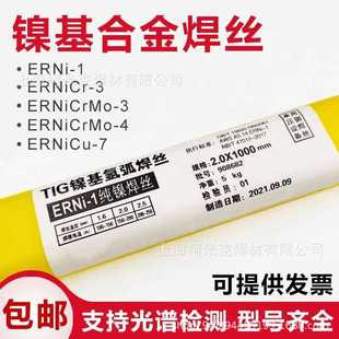 ERNi 3鎳基焊絲ERNiCrMo 4鎳基焊條625 1純鎳焊絲ERNiCr C276