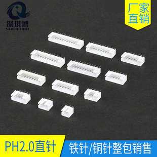 10P整包现货直针 铜针2A PH2.0间距白色连接器铁针