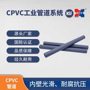 S10 C工业管材 祥生CPVC工业管道系统 规格齐全 PVC