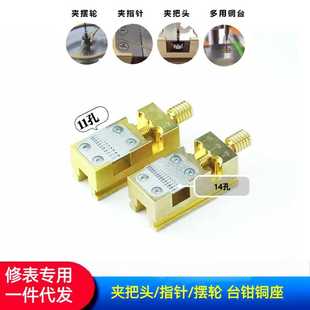 台钳铜座 轮系 修表工具 夹把头 秒针夹 秒针收缩器 纯铜把头钳