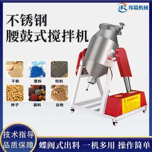 搅拌机 不锈钢加厚食品化工颗粒物腰鼓搅拌机混合拌料机双锥旋转式