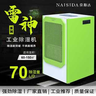 带水箱办公室家用智能除湿70L 奈斯达商用除湿机