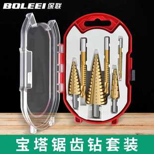 合金不锈钢万能多用扩孔器 锯齿宝塔钻头含钴开孔器金属阶梯钻套装
