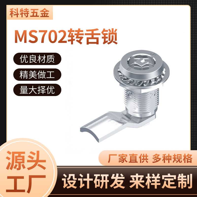 厂家 MS702 三角 四方锁芯 工业开关控制柜 型号直角转舌锁