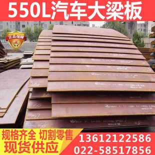 B550L冷轧板大梁钢板 宝钢B550L汽车钢板 规格齐全