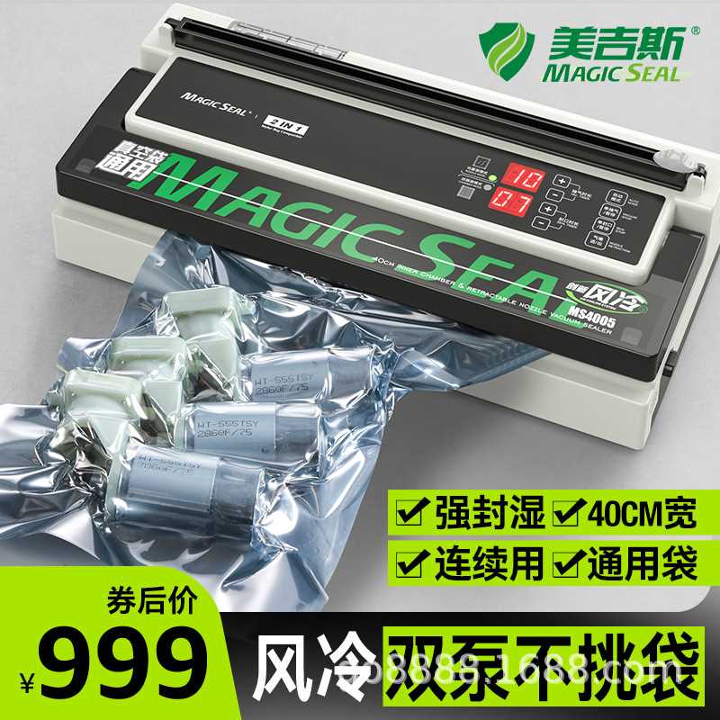 美吉斯MS4005平面光面真空食品包装机商用干湿家用抽真空封口封包