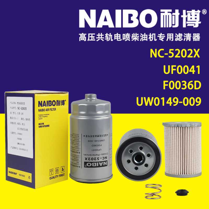 NC-5202X柴滤     F0036D     F0036     UF0041     UW0061