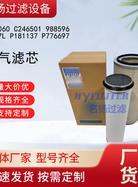 批发 AF4060 C246501 988596 E117L P181137 P776697空气滤芯