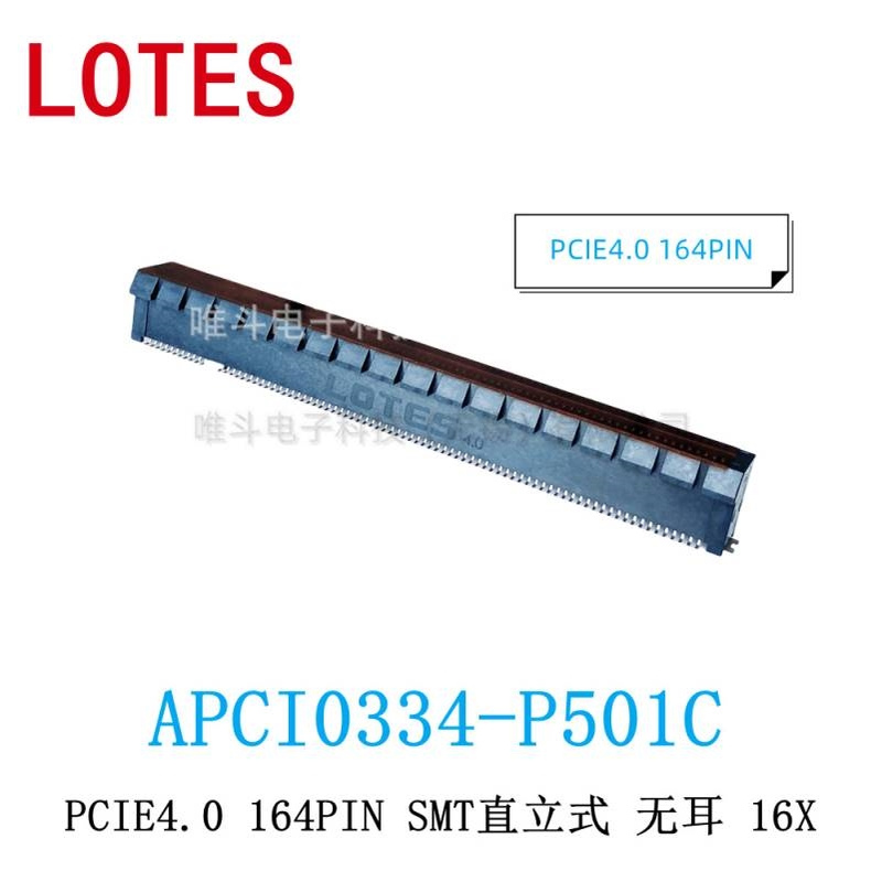 LOTES APCI0334-P501C PCIE 4.0 Gen4 16X 164Pin SMT贴片型 显卡