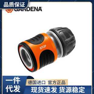 家用园艺4分软管水管快接自动止水截流快接头 德国GARDENA嘉丁拿