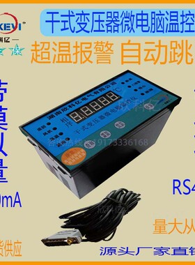 SCB11 250 风机控制箱 欣科亿 LD-B10-XKY4K130 变压器绕组温控仪