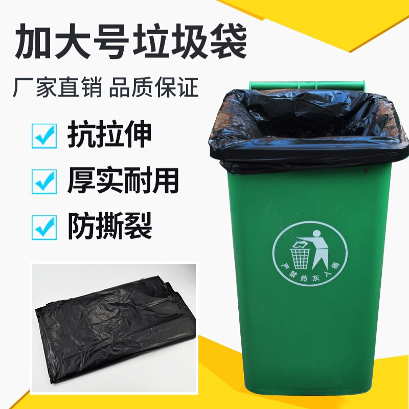 大垃圾袋大号家用手提式加厚60黑色厨房80物业商用环卫塑料袋批发