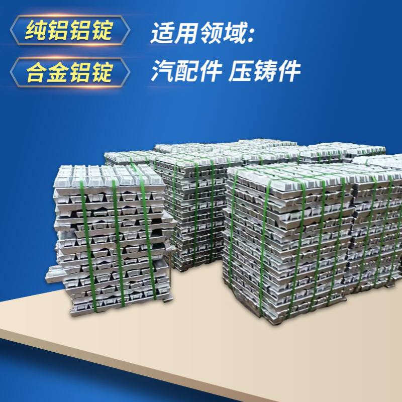 成分调制SC84A合金铝锭 优惠小块价格A13800铝锭 可任意切割