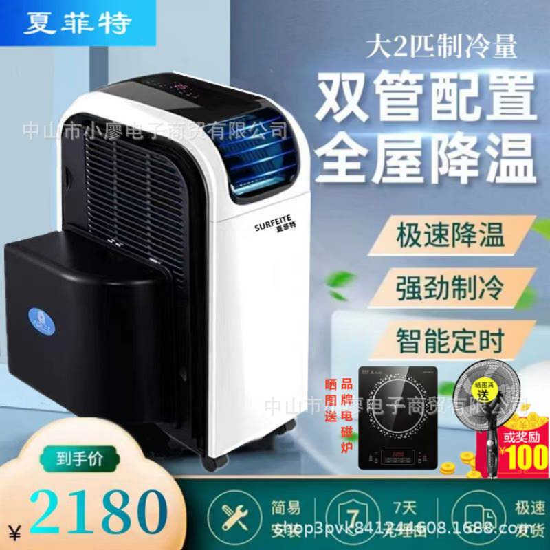 夏菲特变频移动空调冷暖型大2匹3匹1.5p单冷家用客厅免排水
