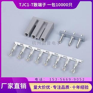 T散端子 TJC1 簧片 一包10000只 T端子散件端子