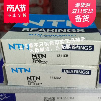 日本N.TN圆锥滚子轴承4T-M84249/M84210 4T-L68149/L68110等现货