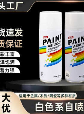 400ml白色自动手摇自喷漆金属漆防腐油漆防锈补色汽车家具木器用