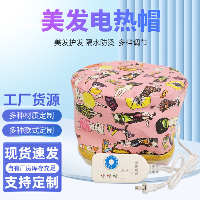 粉色猫图案电热帽家用焗油帽头发护理美发帽头套式可调温加热帽
