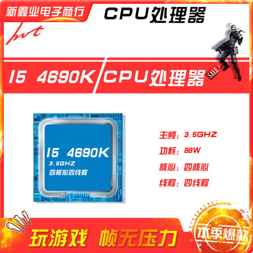 新鑫业电子全新I5 4690K 散片主频3.2G 四核心四线程 CPU 处理器