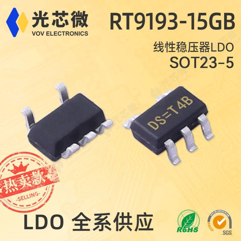 线性稳压器LDO RT9193-15GB SOT23-5 DS=T4B 入5.5V 出1.5V 300mA