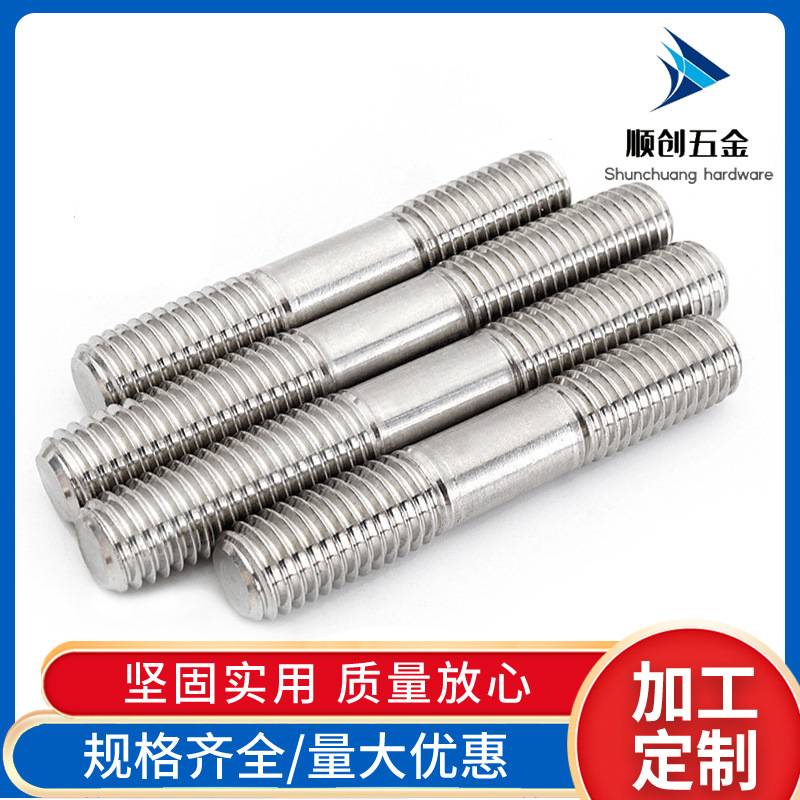 201 304 316不锈钢等长双头螺柱GB901细杆粗杆等长双头螺栓M3-M30