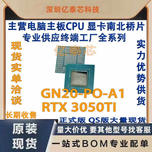 GN20-PO-A1 RTX显卡3050TI nVIDIA全新测试现货 专业供应终端工厂